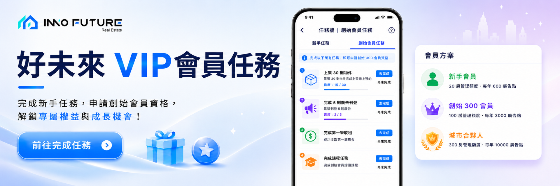 好未來 VIP 會員任務 — 完成新手任務與課程任務，解鎖專屬獎勵與使用名額