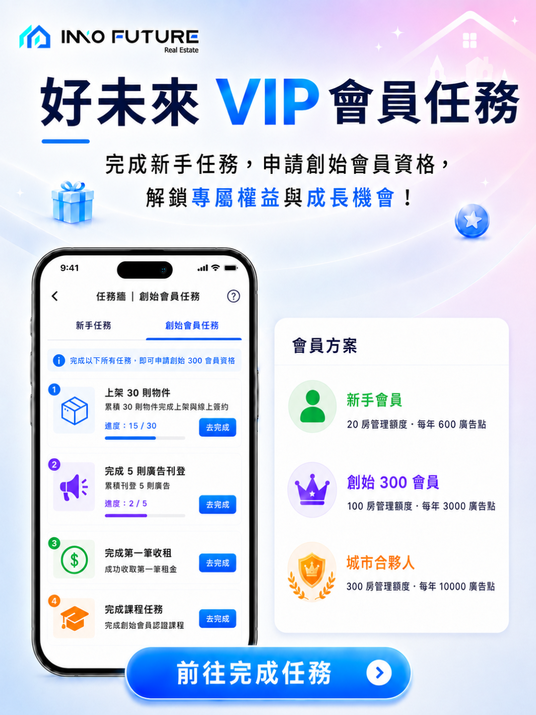 好未來 VIP 會員任務 — 完成新手任務與課程任務，解鎖專屬獎勵與使用名額